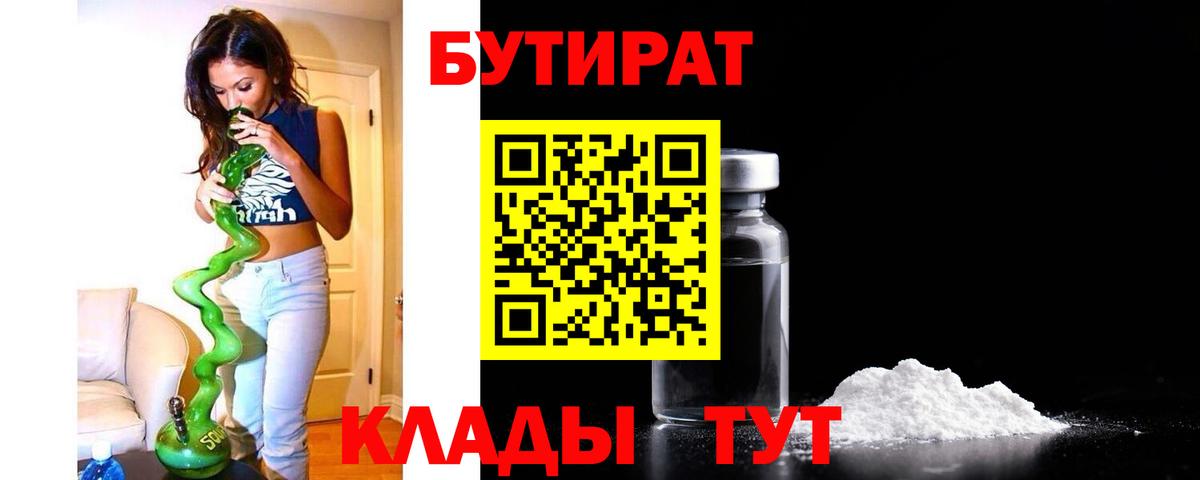 Бутират BDO 33% Малгобек