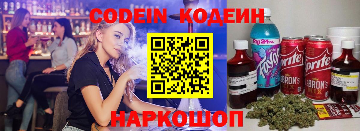 Codein Purple Drank  Кодеиновый сироп Lean Purple Drank  Вход с VPN  Малгобек 