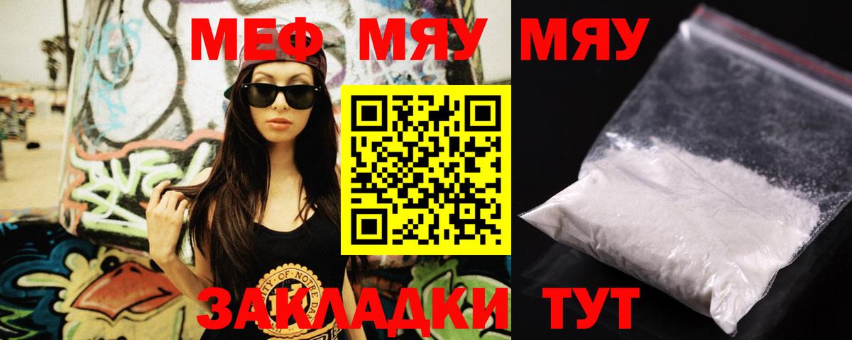 Меф мяу мяу мука Малгобек