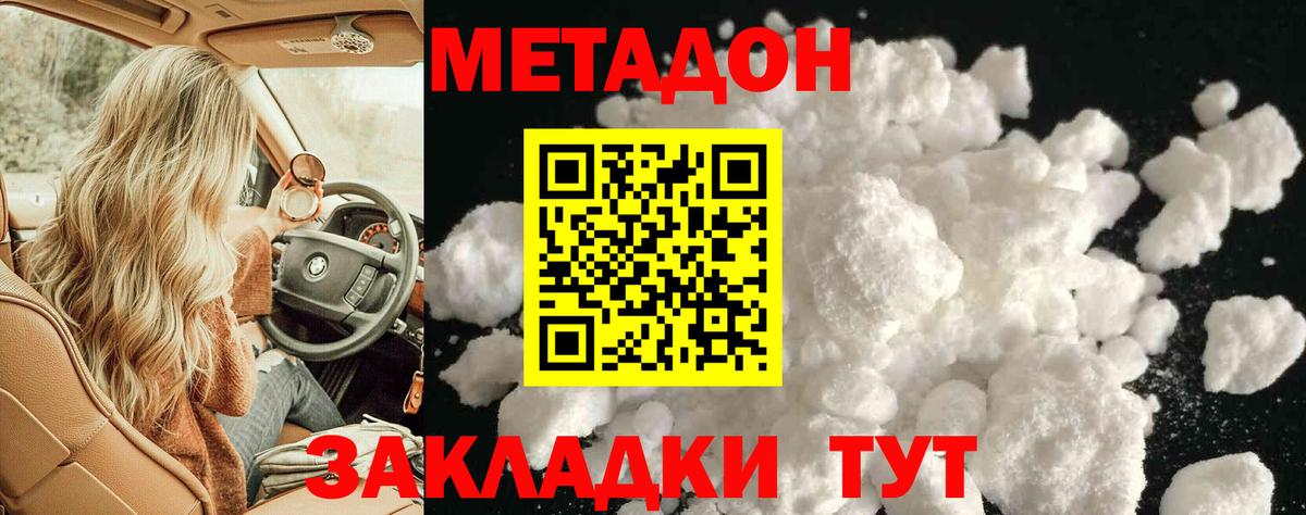 Малгобек  МЕТАДОН белоснежный  Вход с VPN 