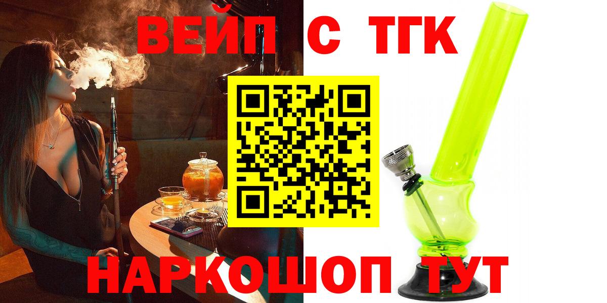 ТГК вейп с тгк Малгобек
